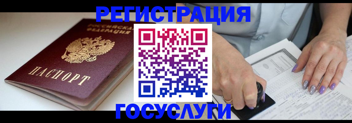 прописка ребенка в Могочи
