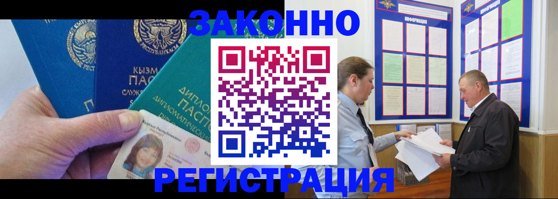 временная регистрация для всех в Могочи